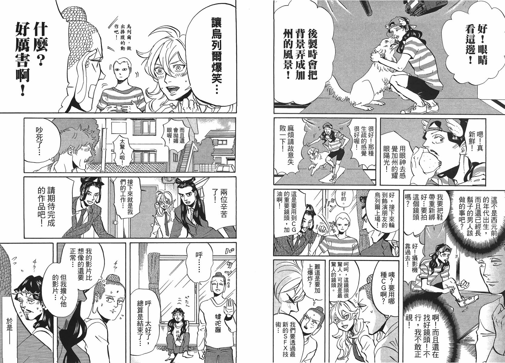 圣☆哥传第44-50话图