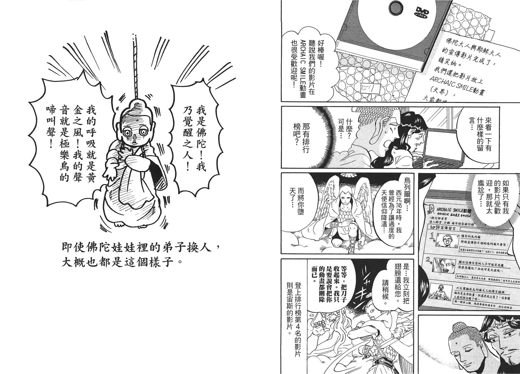 圣☆哥传第44-50话图