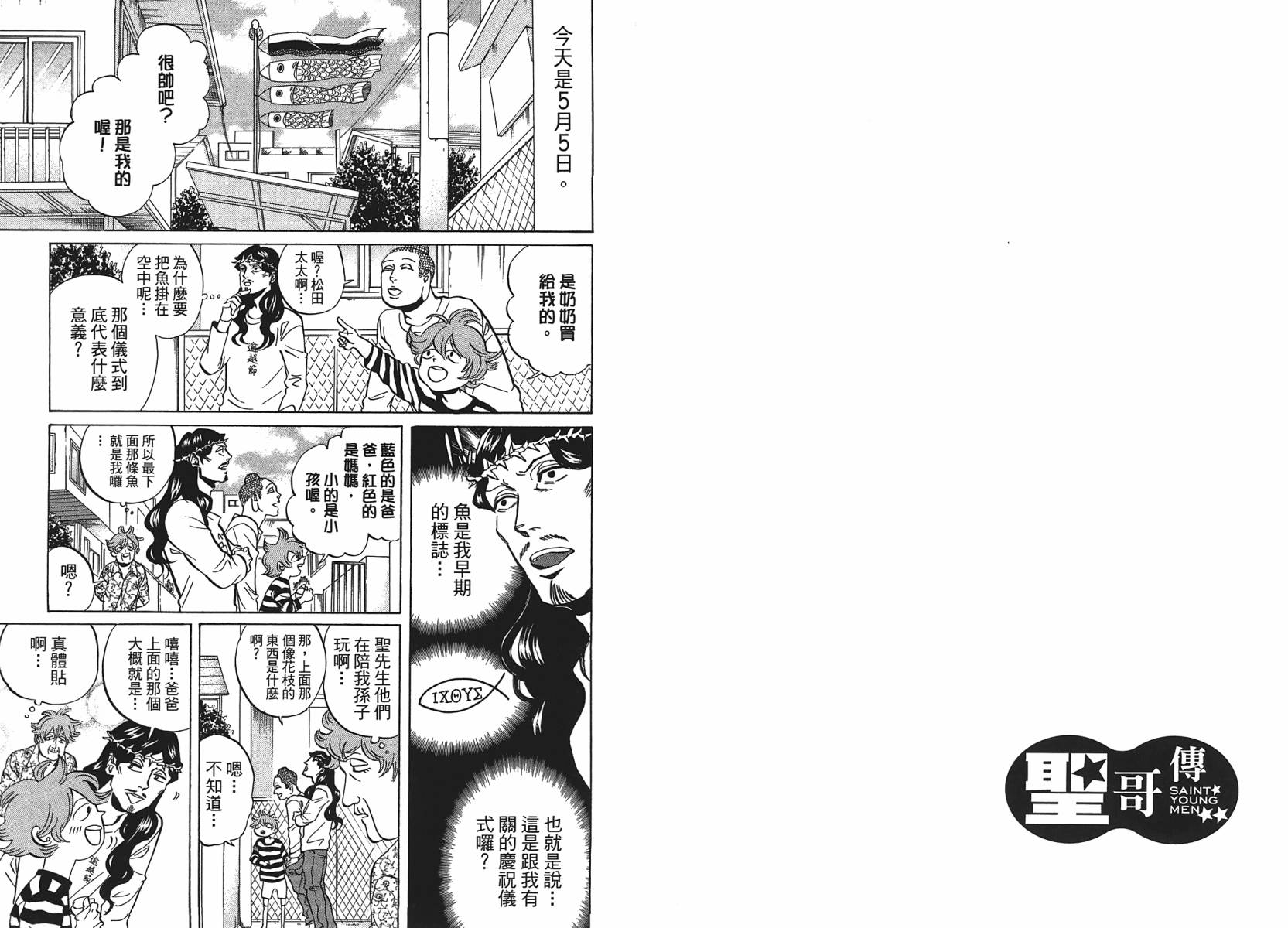 圣☆哥传第44-50话图