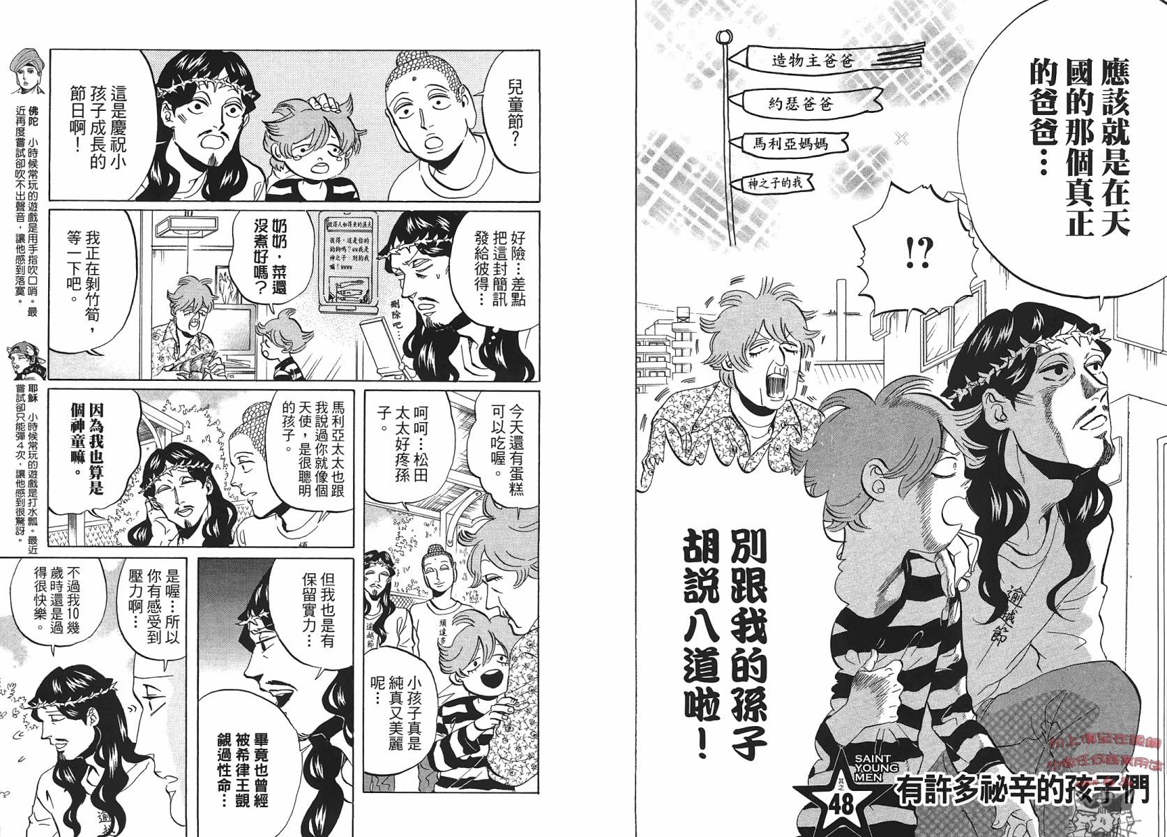 圣☆哥传第44-50话图