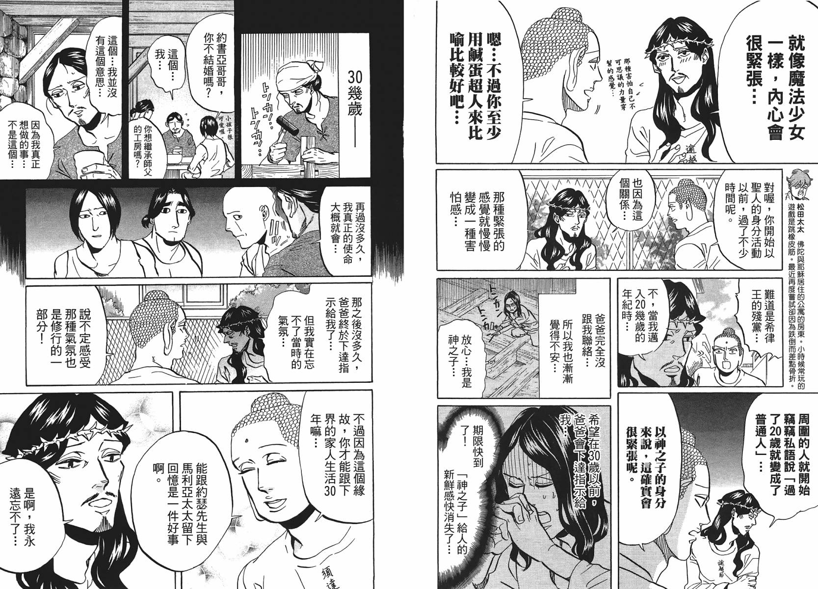 圣☆哥传第44-50话图