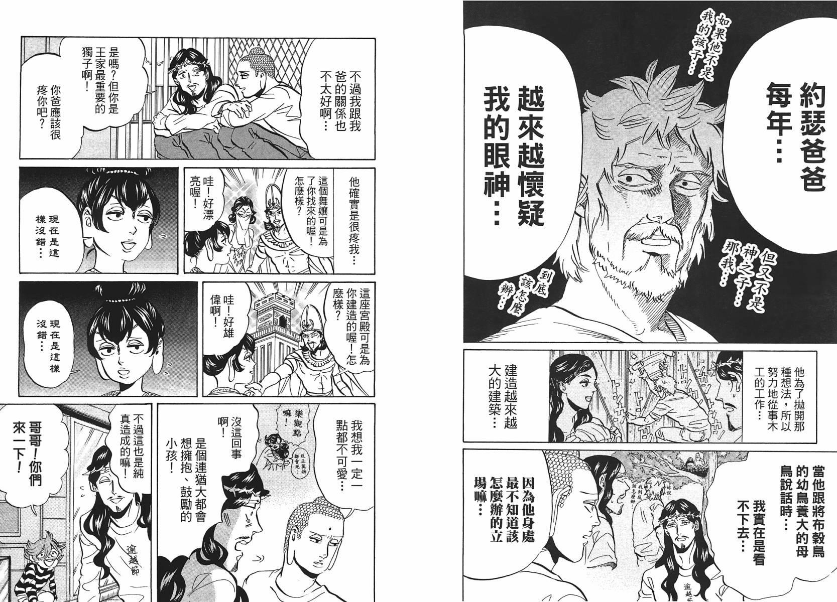 圣☆哥传第44-50话图