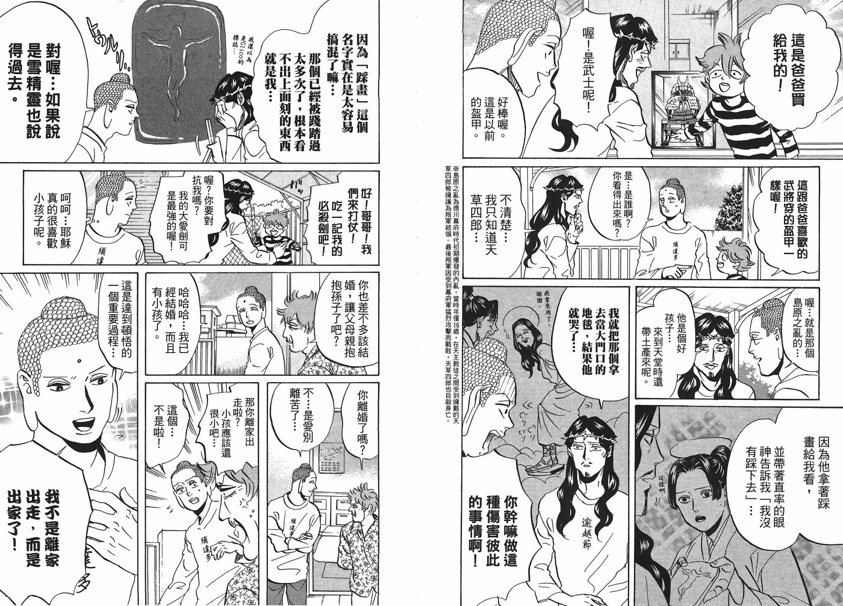 圣☆哥传第44-50话图