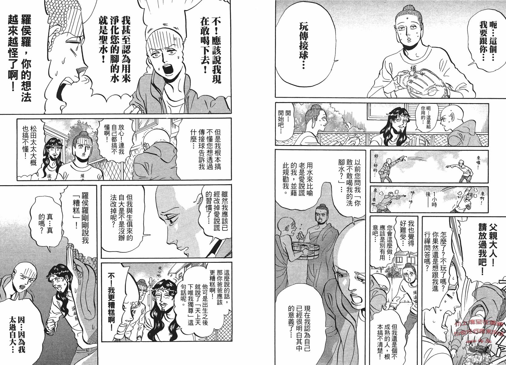 圣☆哥传第44-50话图