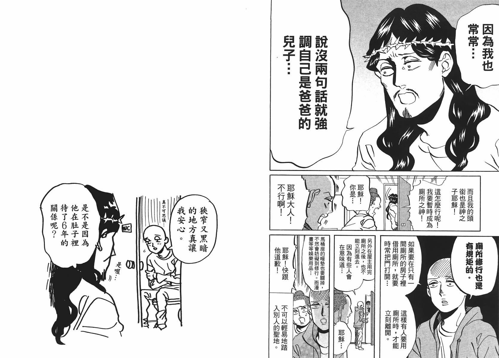 圣☆哥传第44-50话图