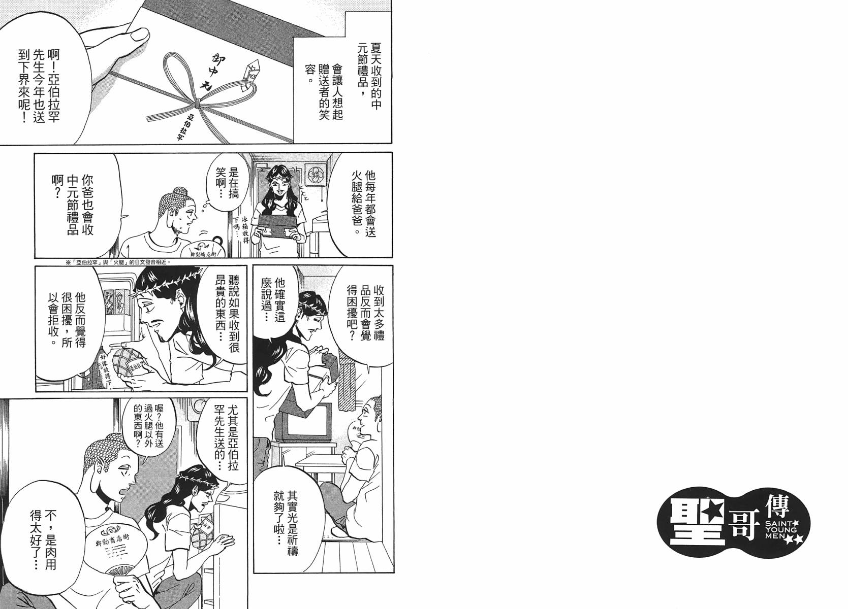 圣☆哥传第44-50话图