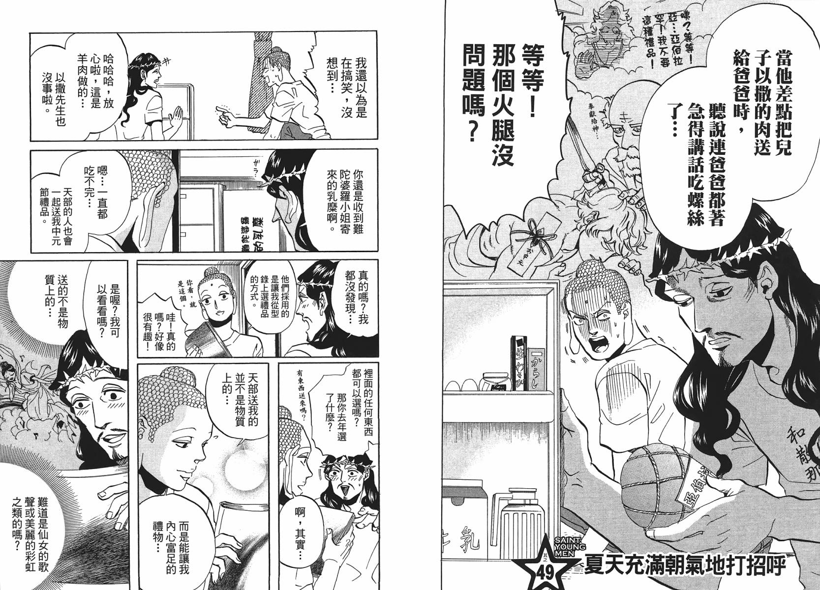 圣☆哥传第44-50话图