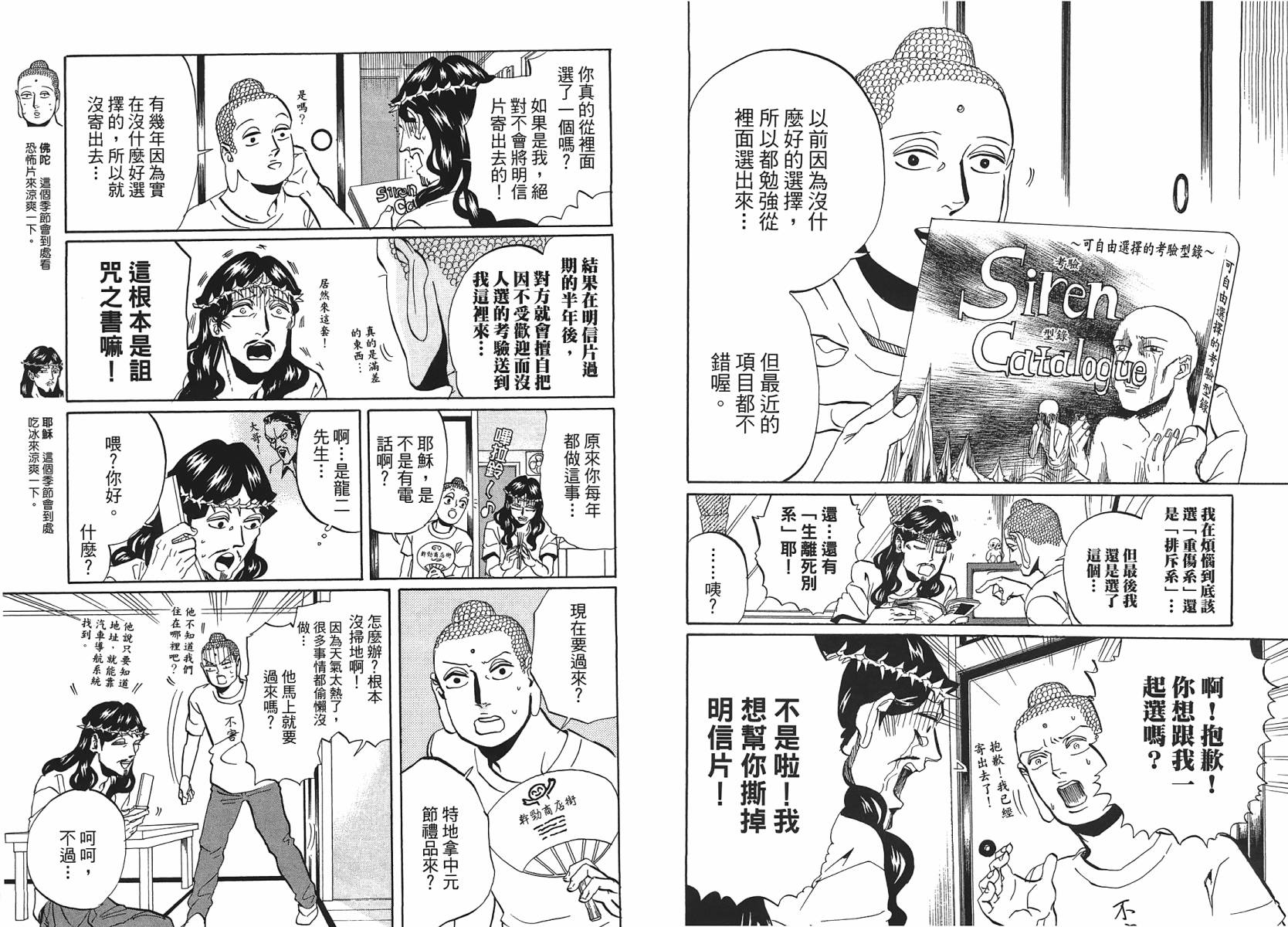 圣☆哥传第44-50话图