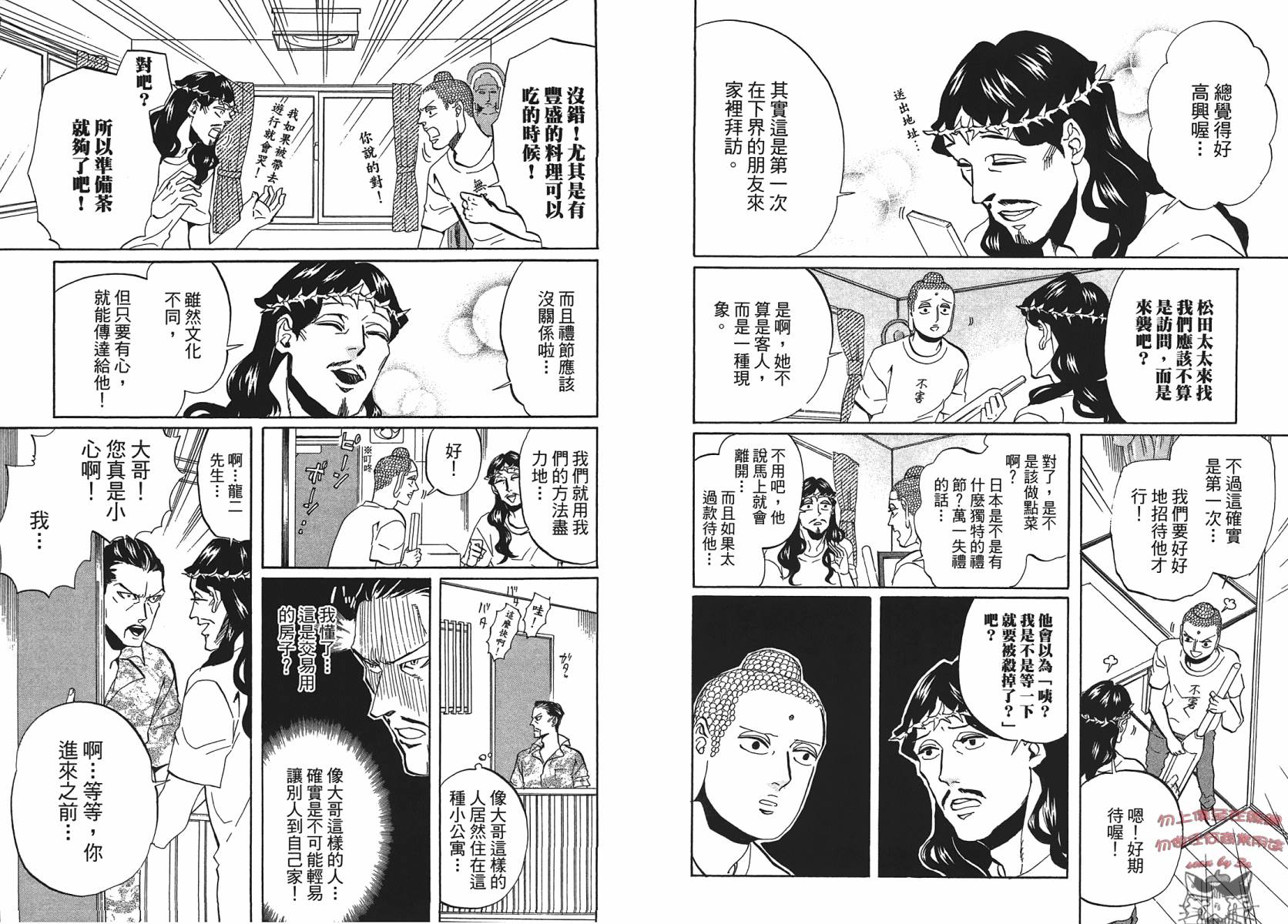 圣☆哥传第44-50话图