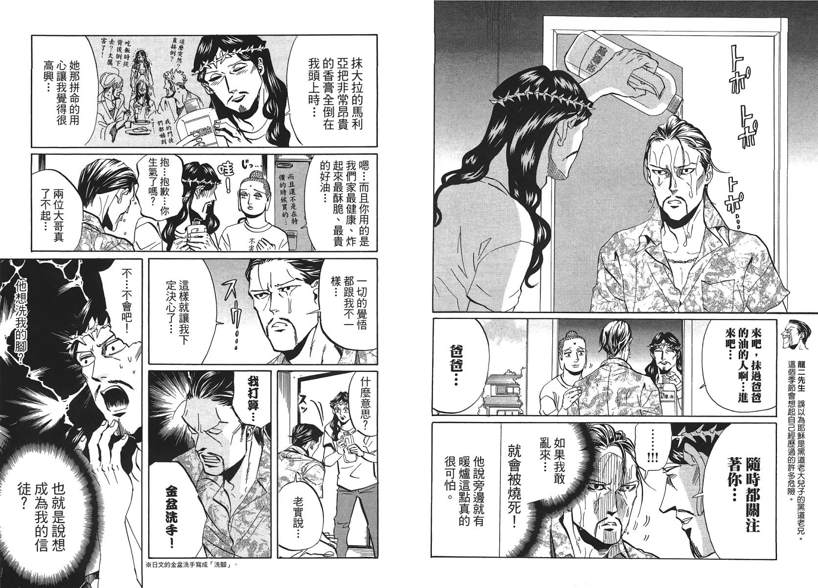 圣☆哥传第44-50话图