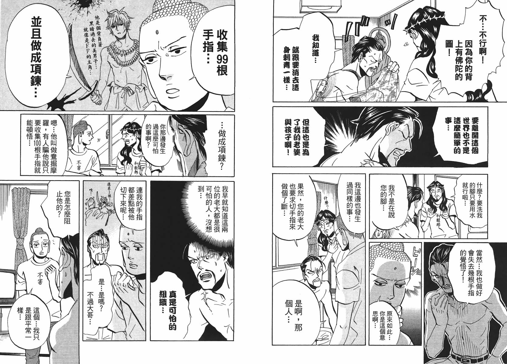 圣☆哥传第44-50话图