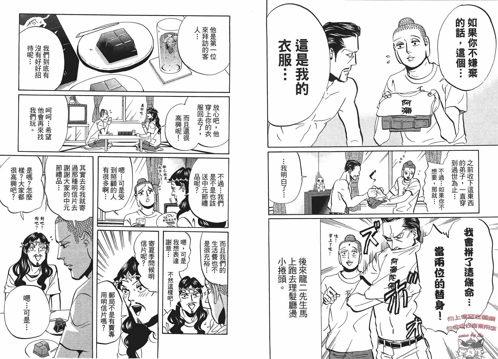 圣☆哥传第44-50话图