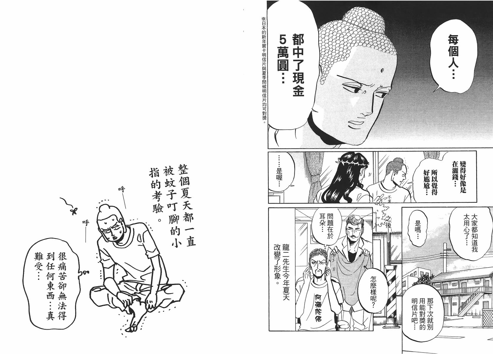 圣☆哥传第44-50话图