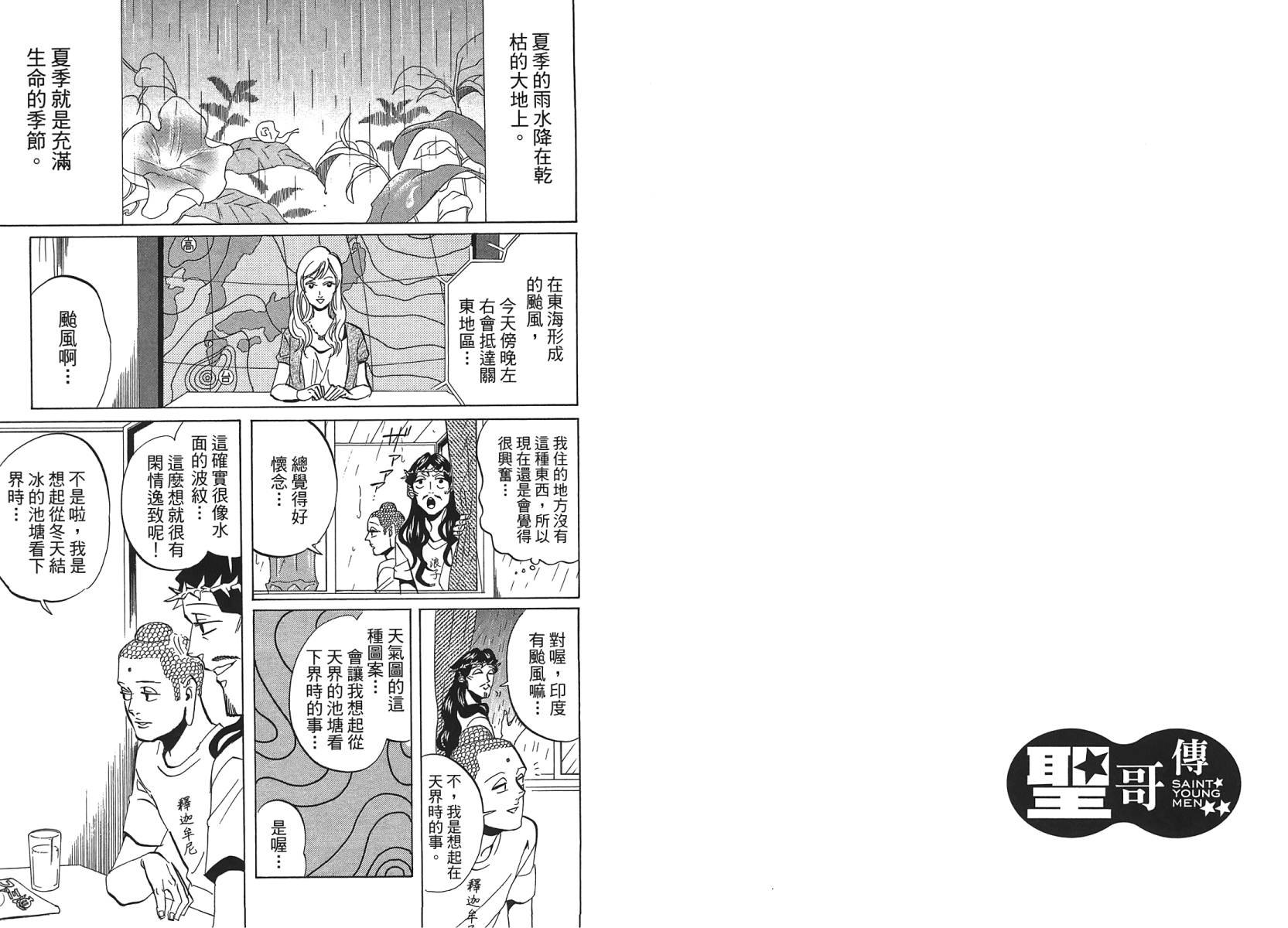 圣☆哥传第44-50话图