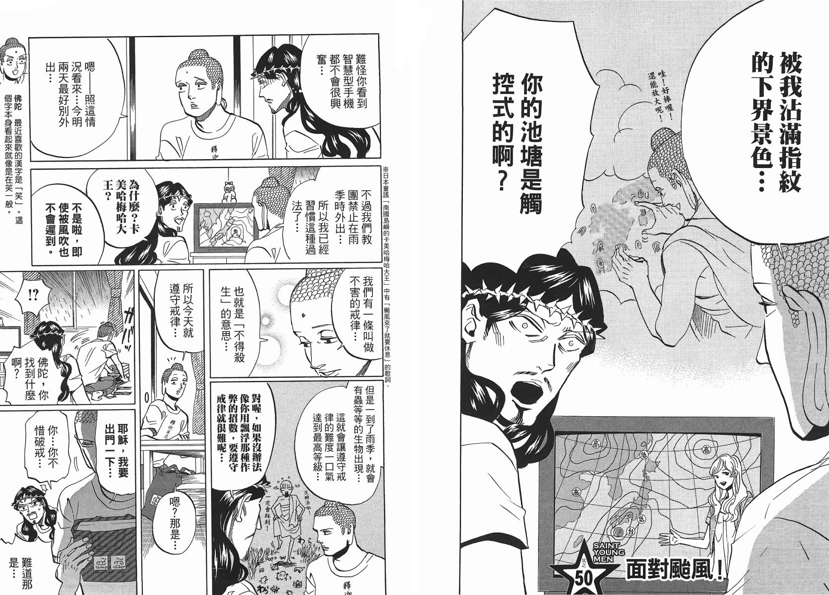 圣☆哥传第44-50话图