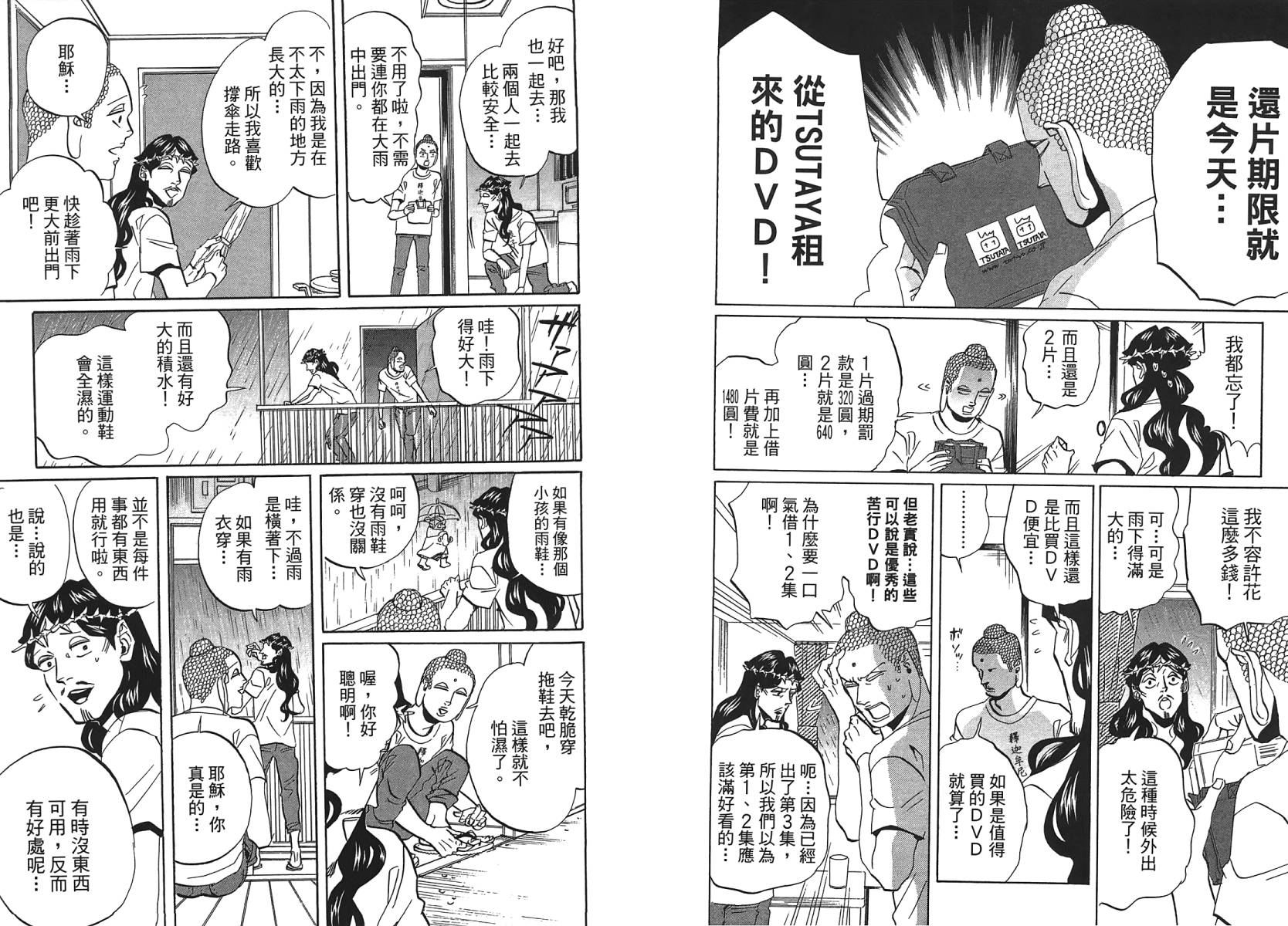 圣☆哥传第44-50话图