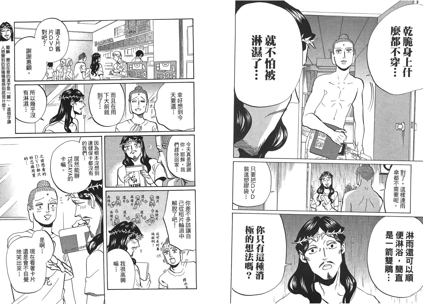 圣☆哥传第44-50话图