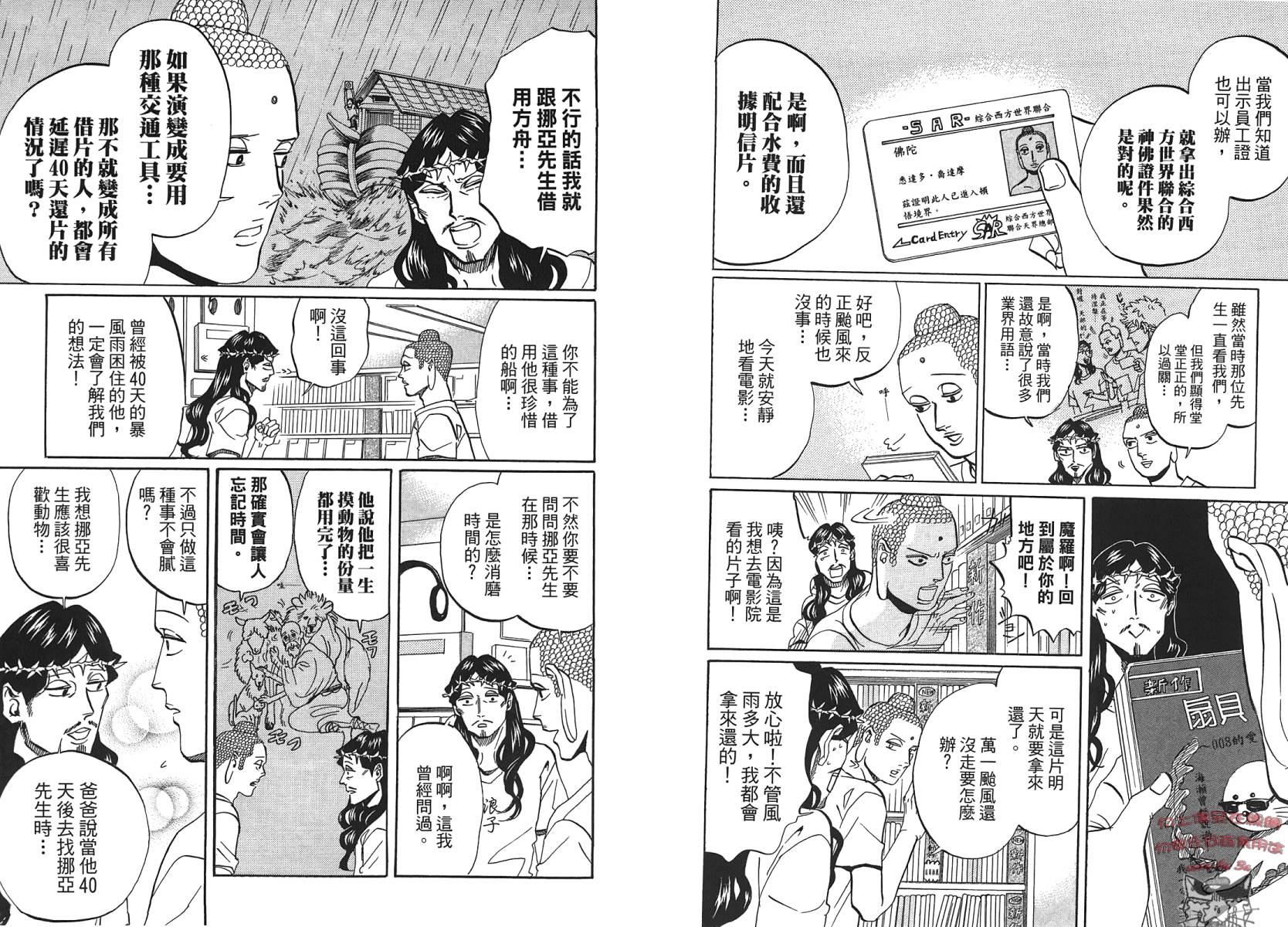 圣☆哥传第44-50话图