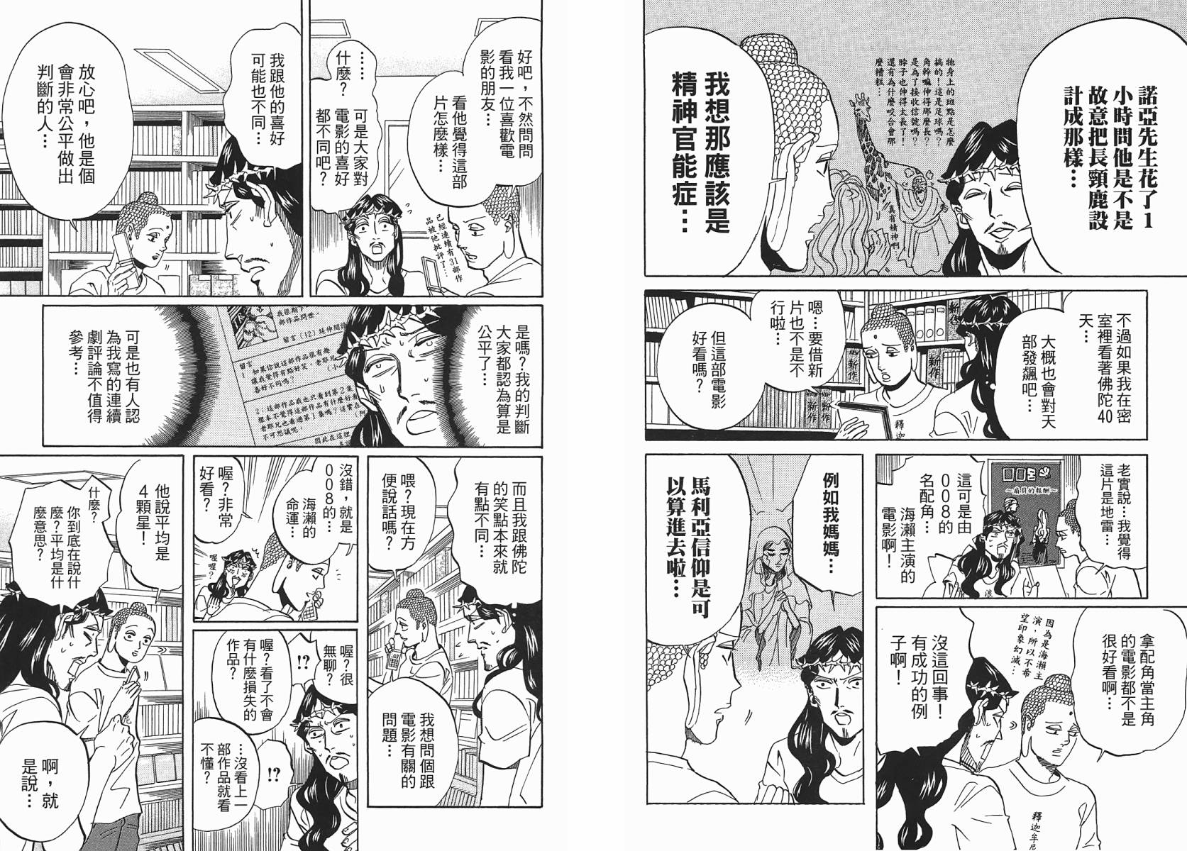 圣☆哥传第44-50话图