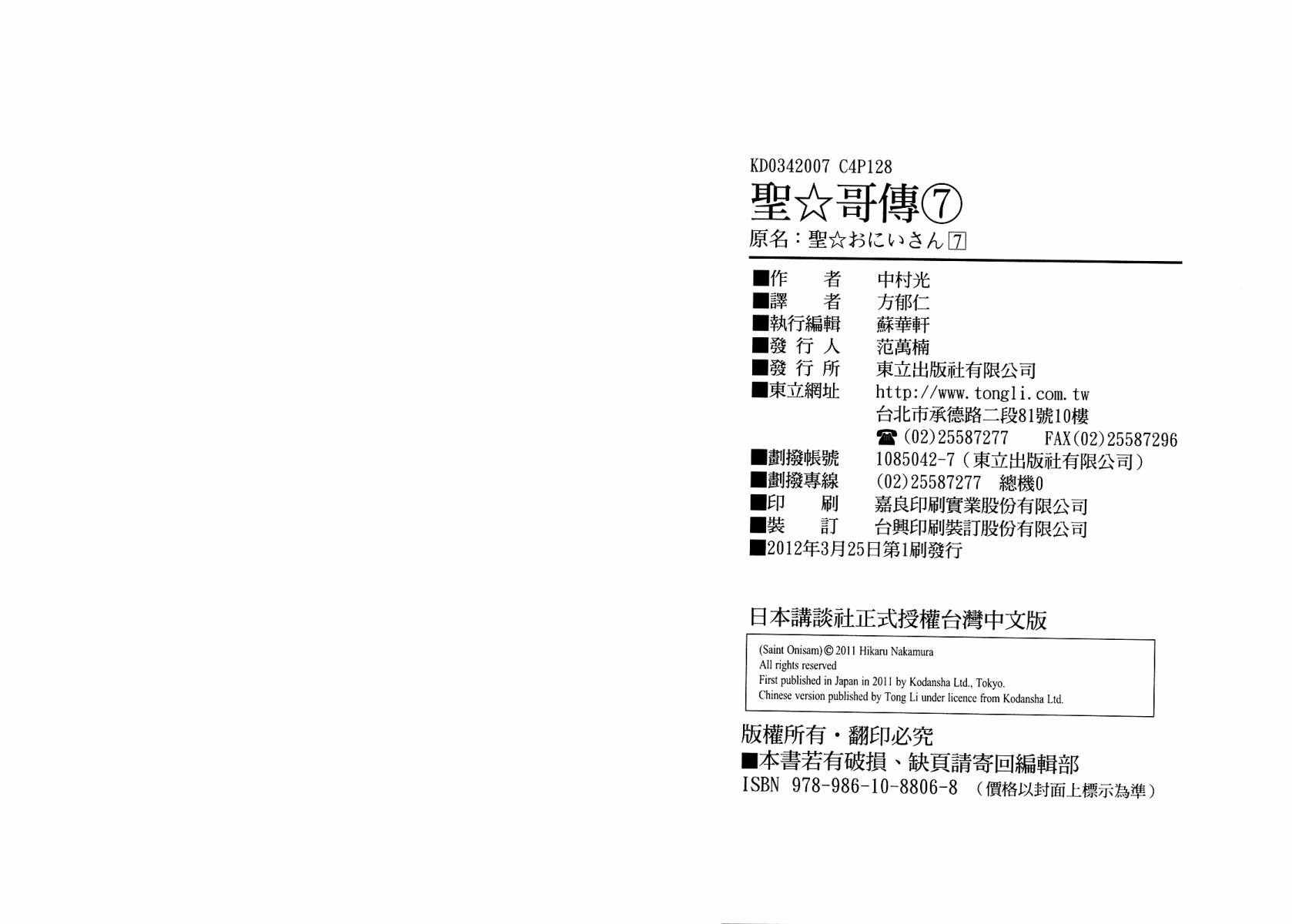 圣☆哥传第44-50话图