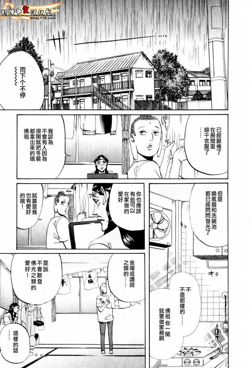 圣☆哥传第5话图