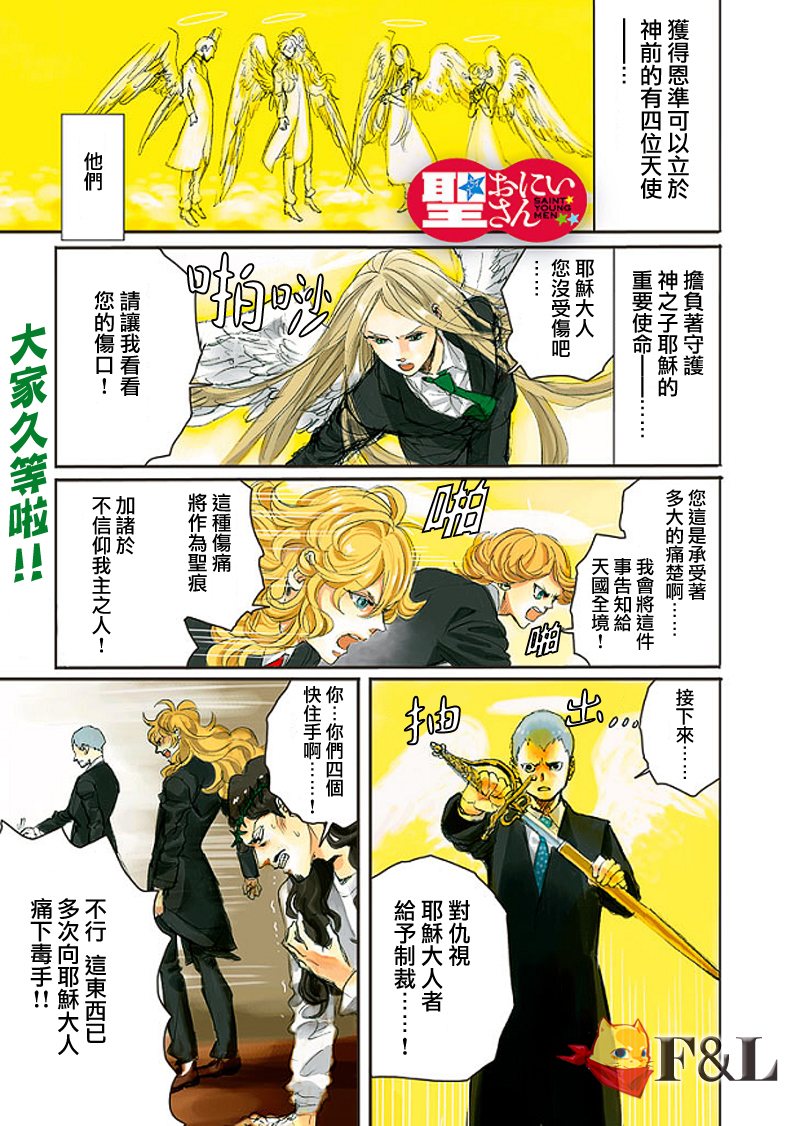 圣☆哥传第51话图