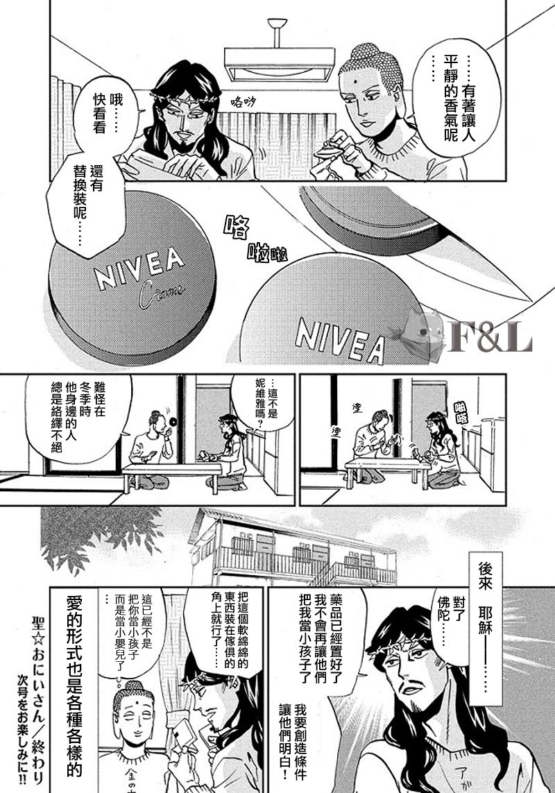 圣☆哥传第51话图