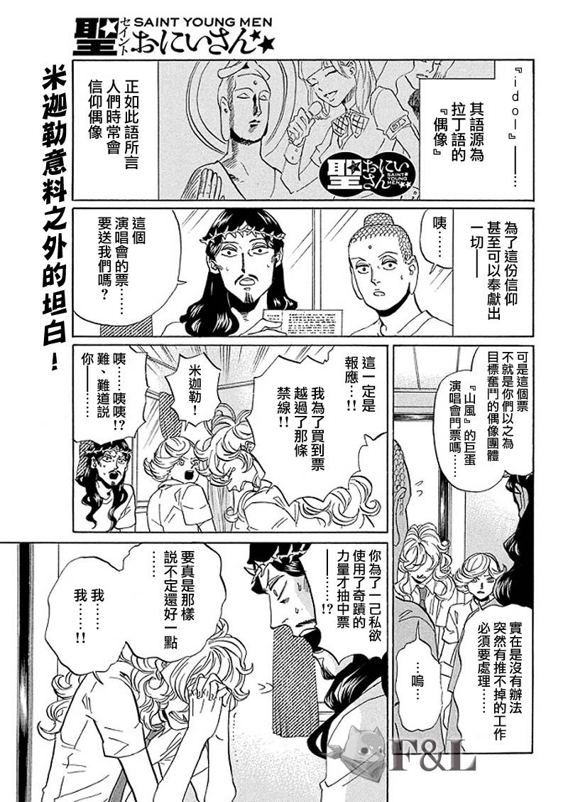 圣☆哥传第53话图