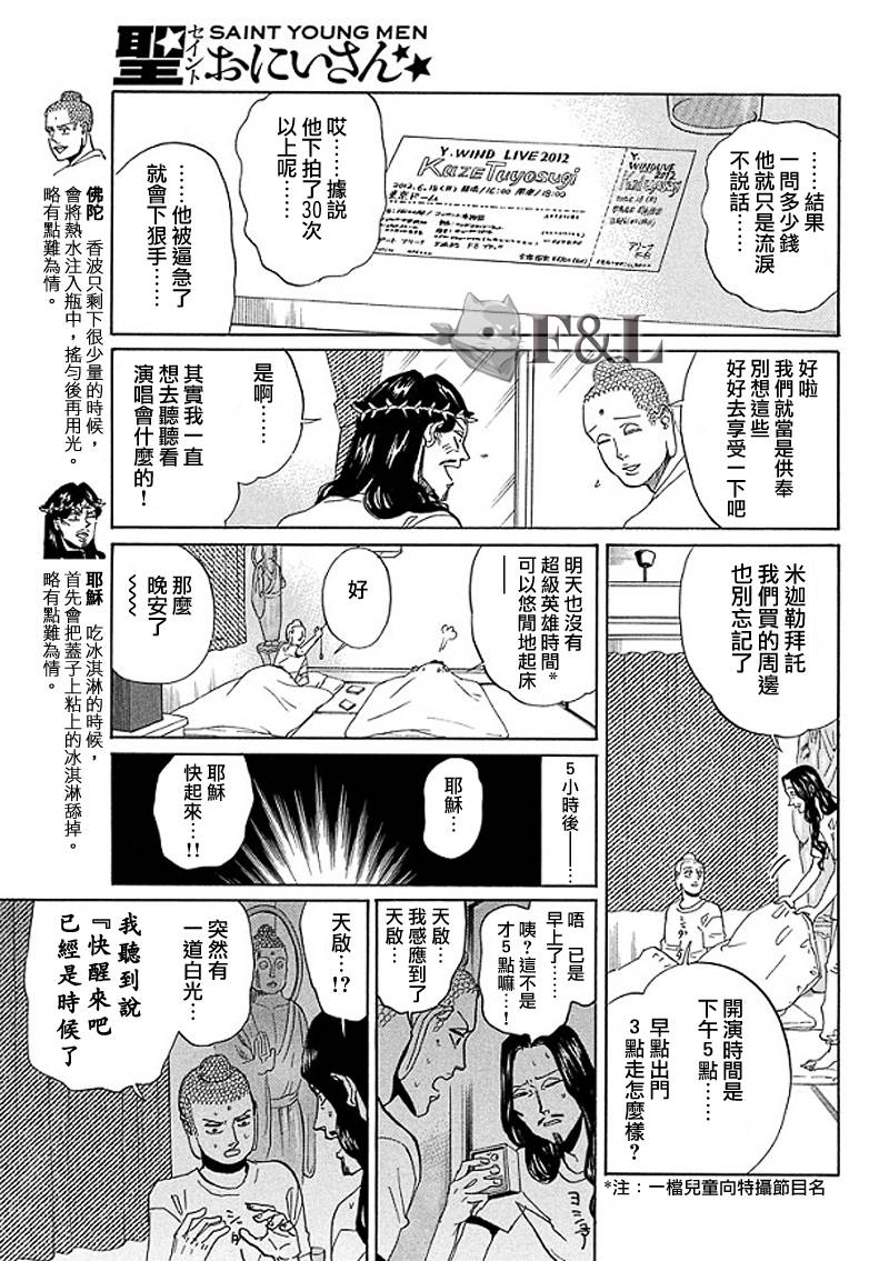 圣☆哥传第53话图