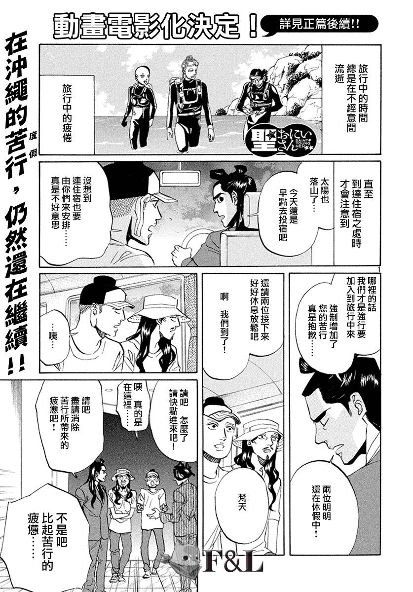 圣☆哥传第57话图