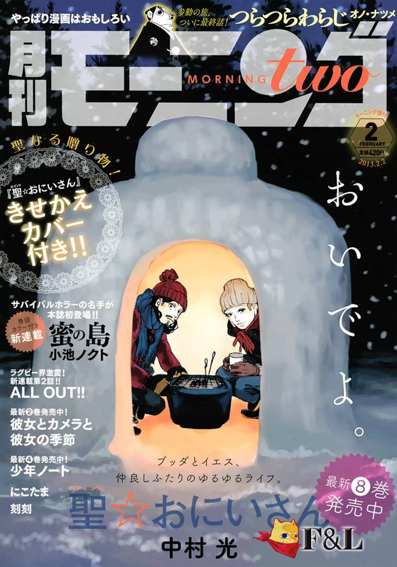 圣☆哥传第59话图