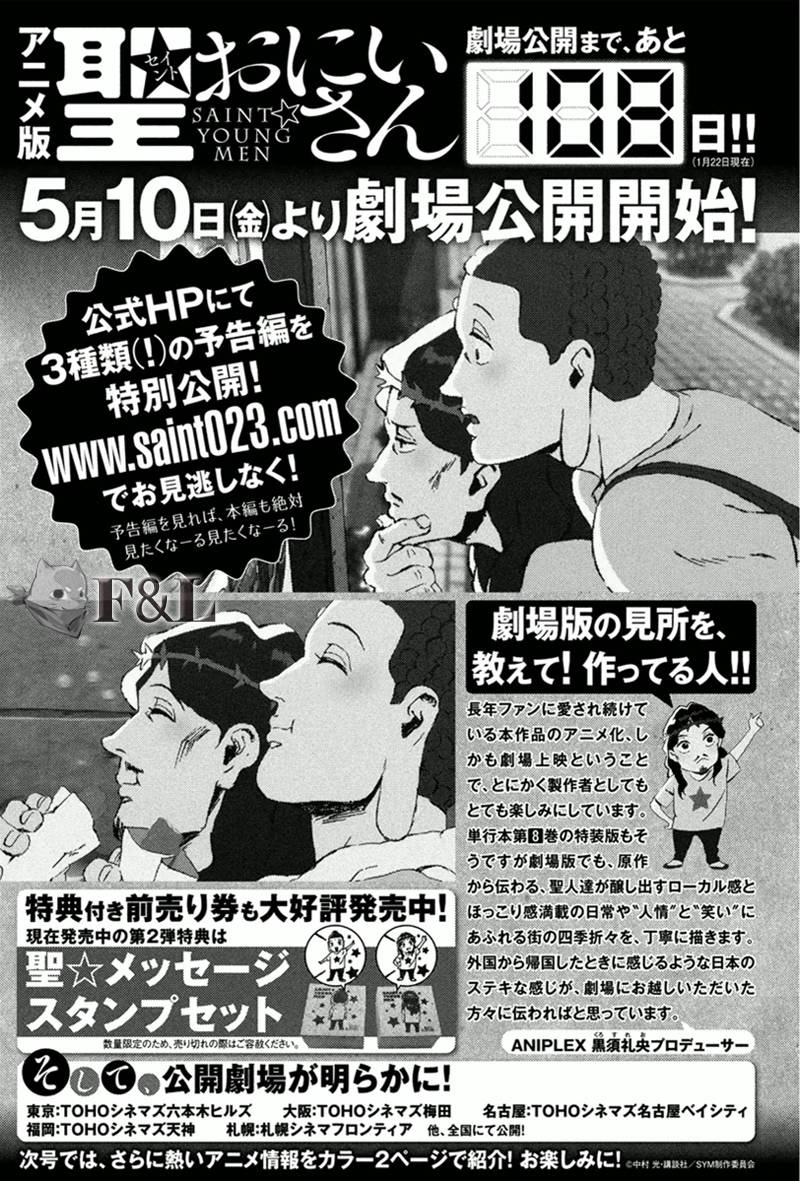 圣☆哥传第60话图