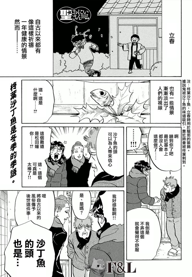 圣☆哥传第60话图