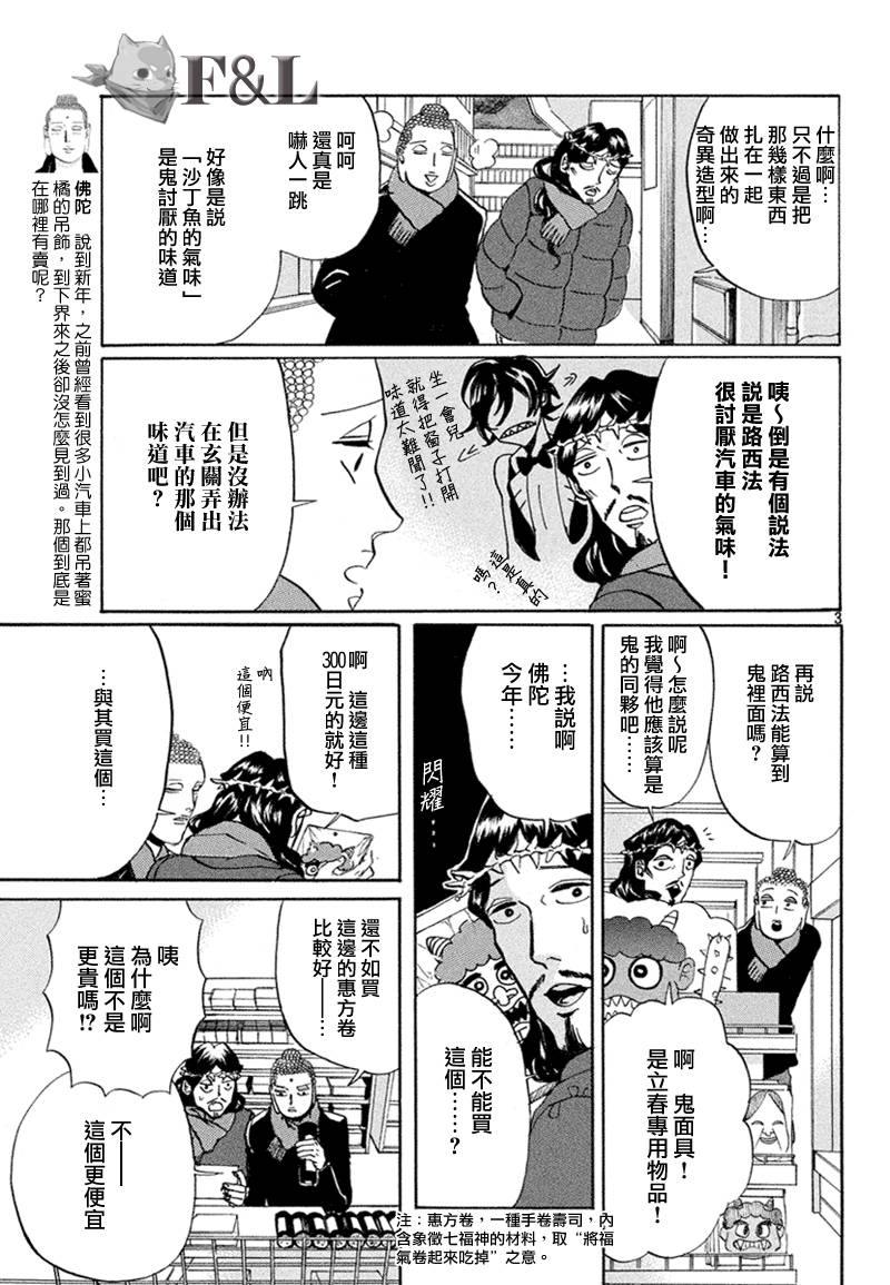 圣☆哥传第60话图