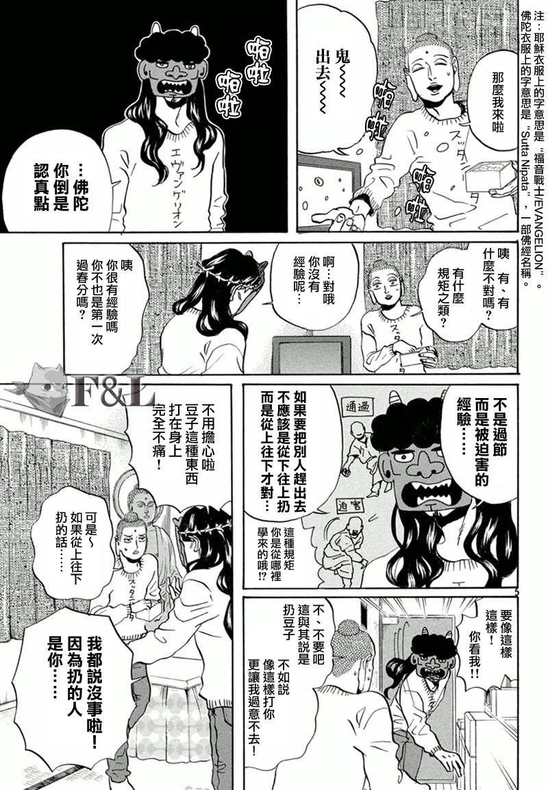 圣☆哥传第60话图