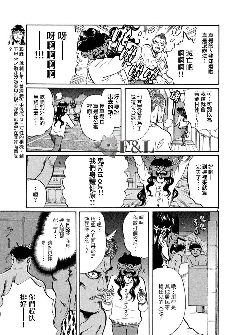 圣☆哥传第60话图