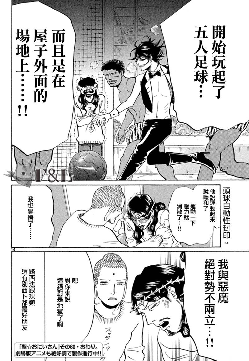 圣☆哥传第60话图