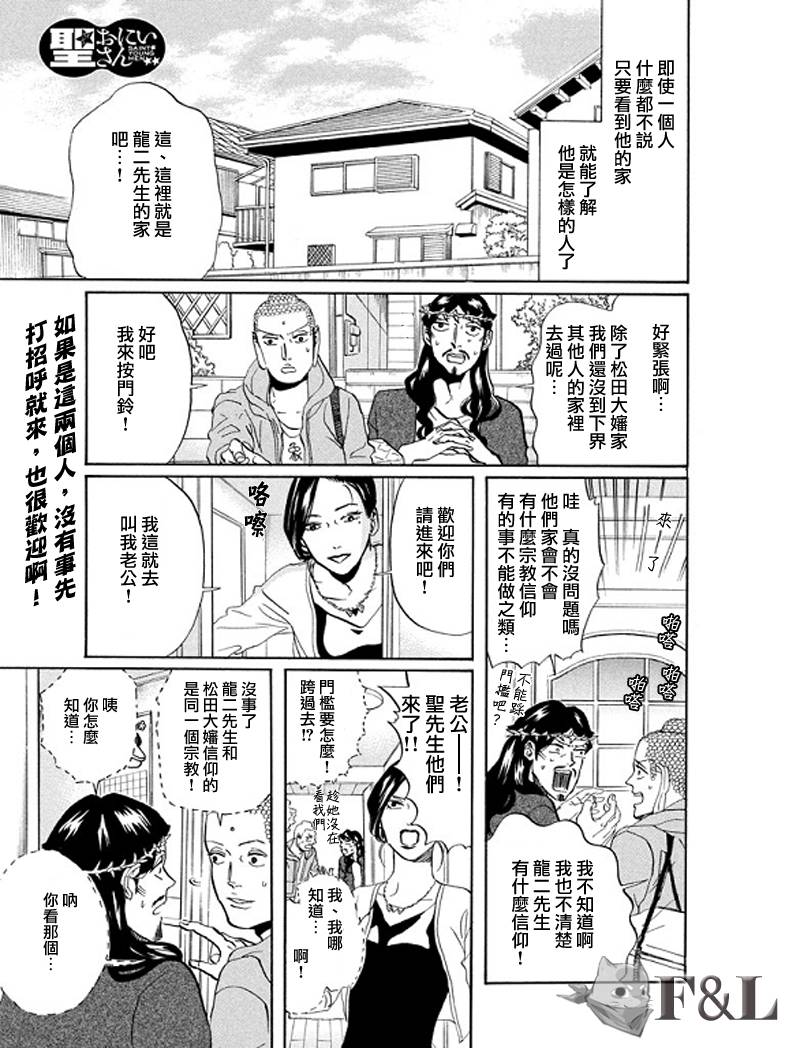 圣☆哥传第61话图
