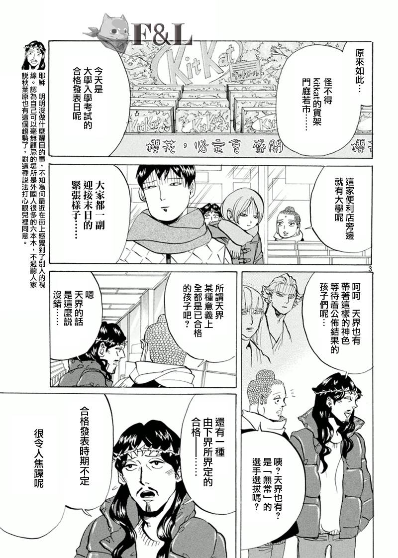 圣☆哥传第62话图