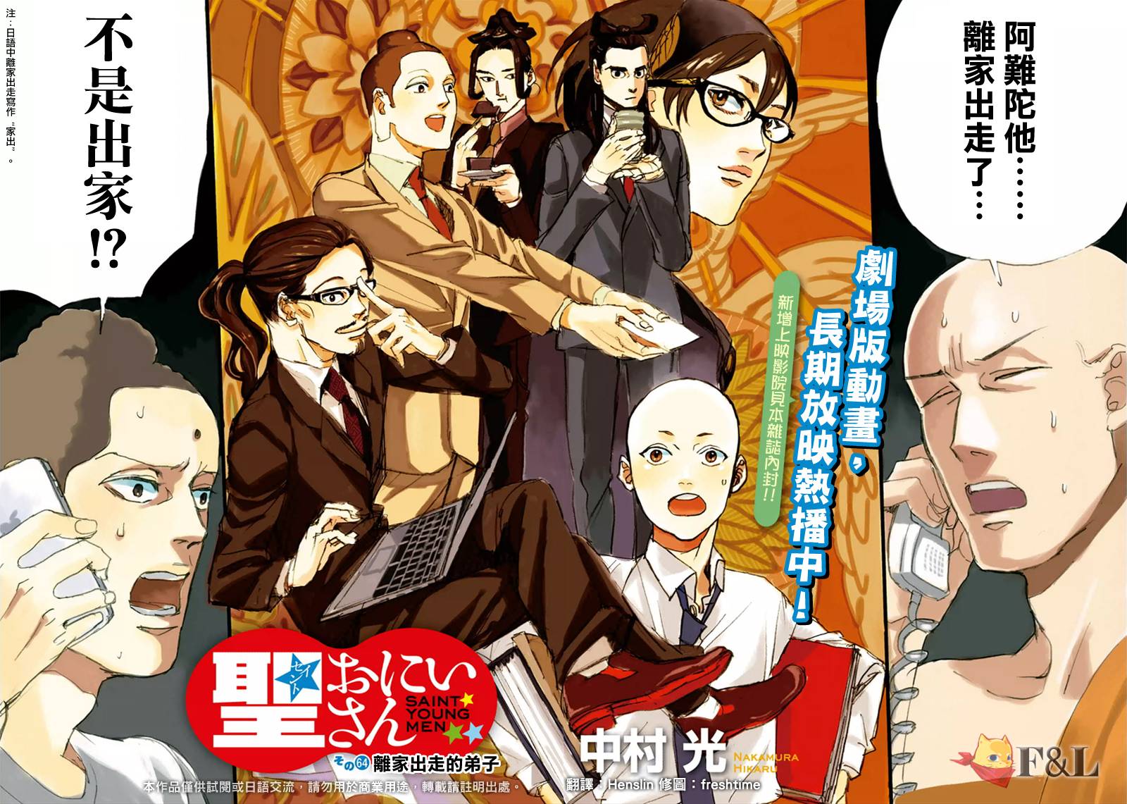 圣☆哥传第64话图