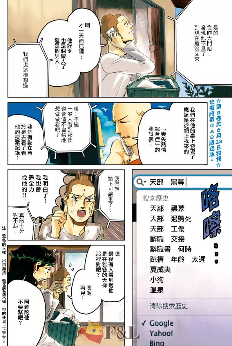 圣☆哥传第64话图