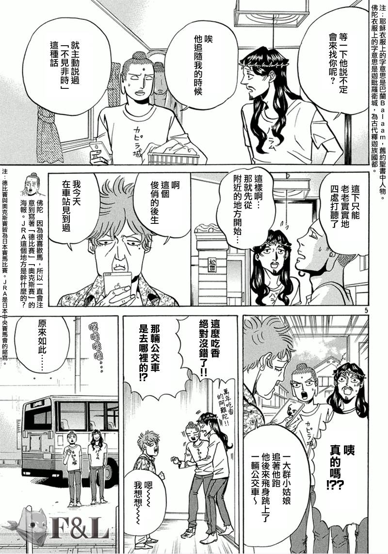 圣☆哥传第64话图