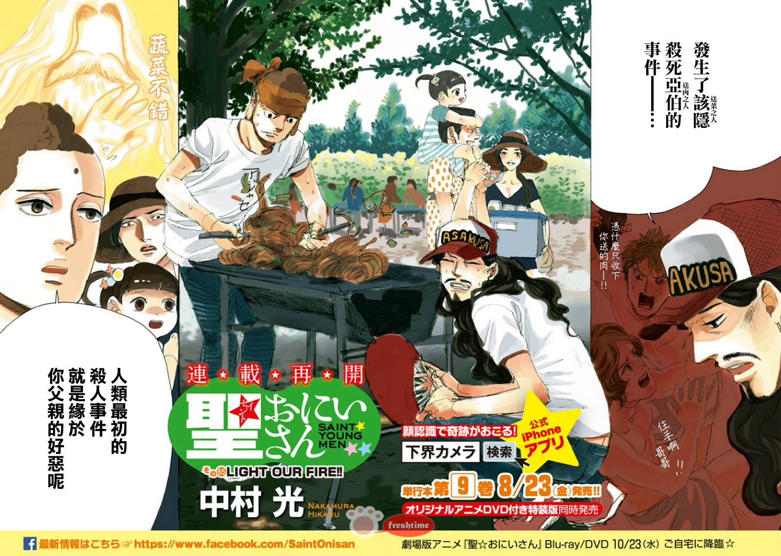 圣☆哥传第65话图