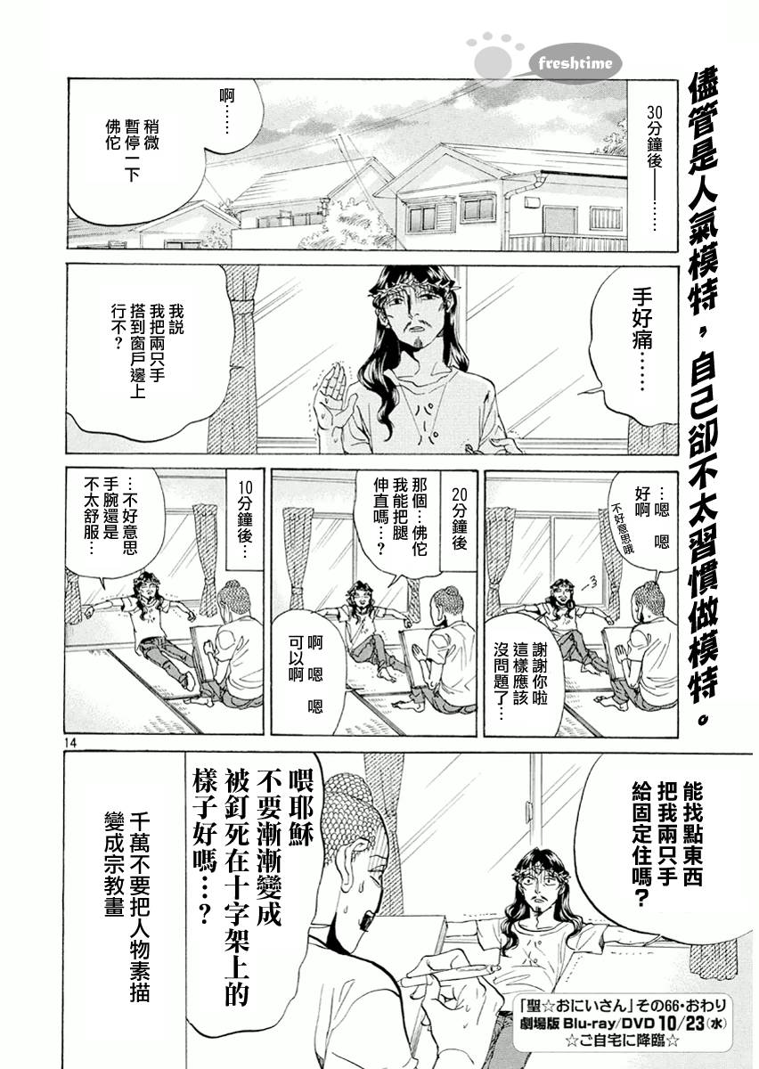 圣☆哥传第66话图