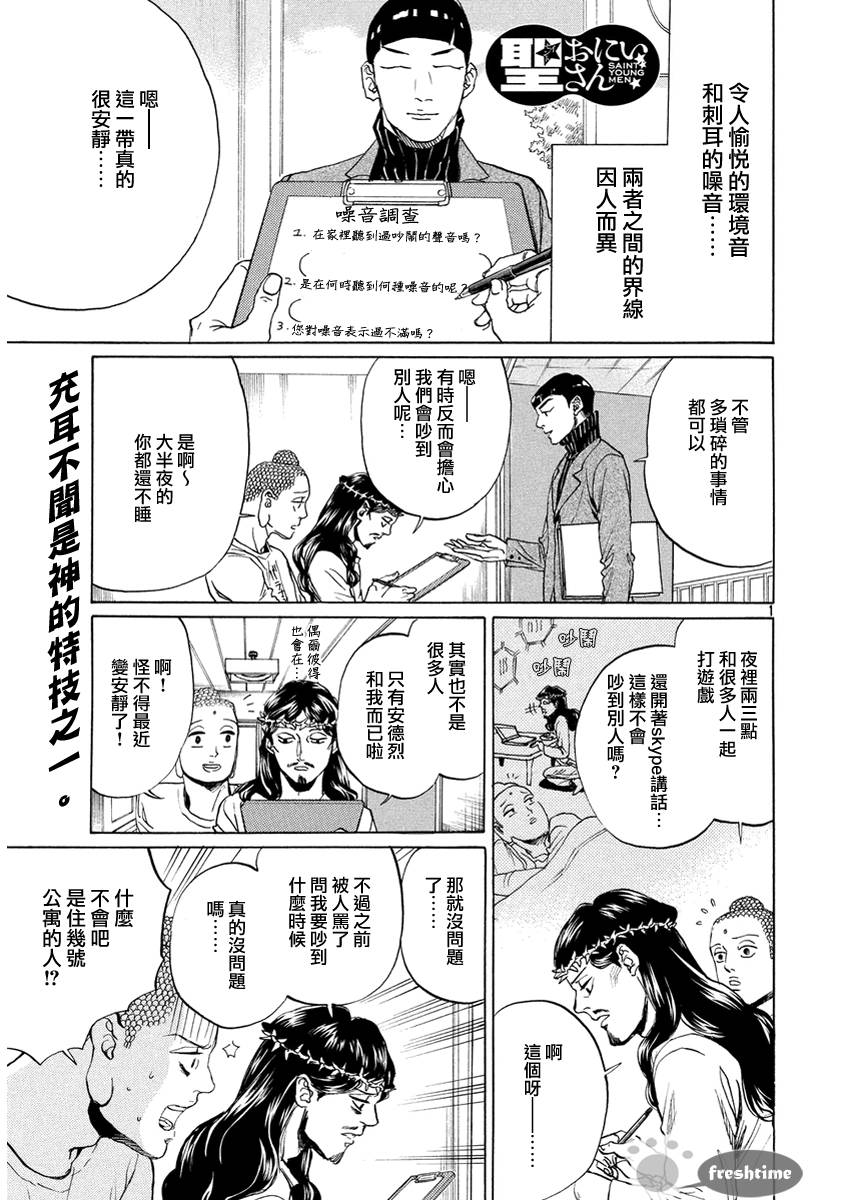 圣☆哥传第67话图