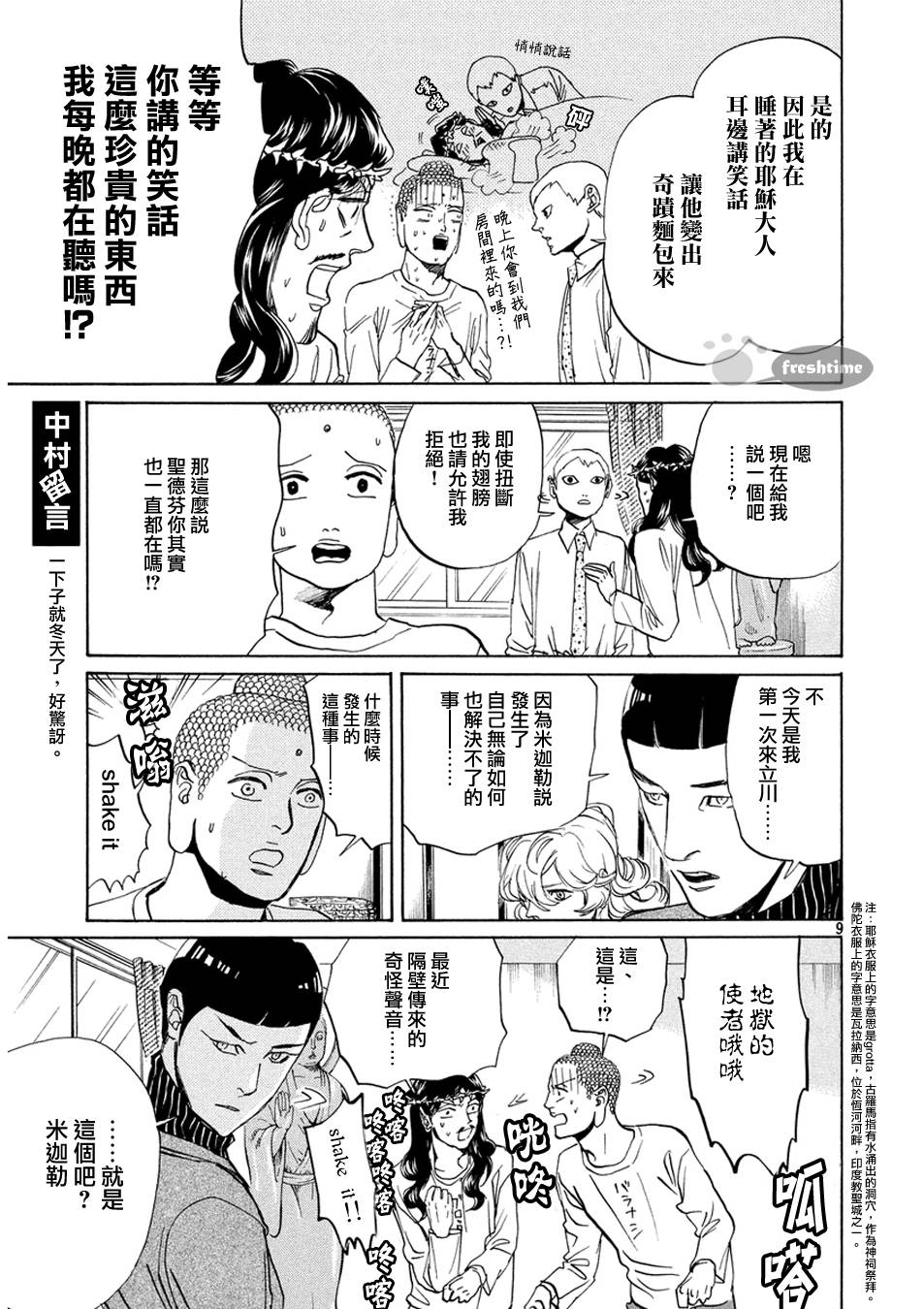 圣☆哥传第67话图