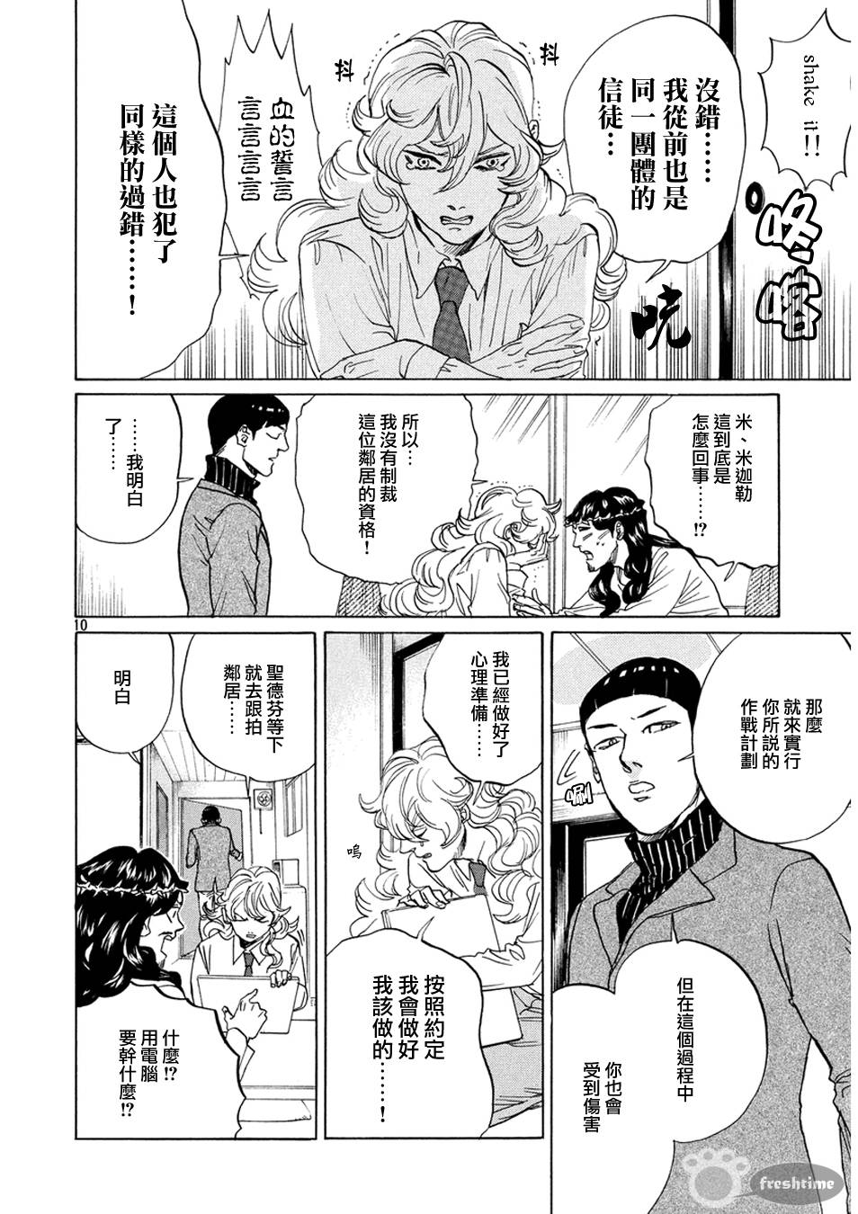 圣☆哥传第67话图