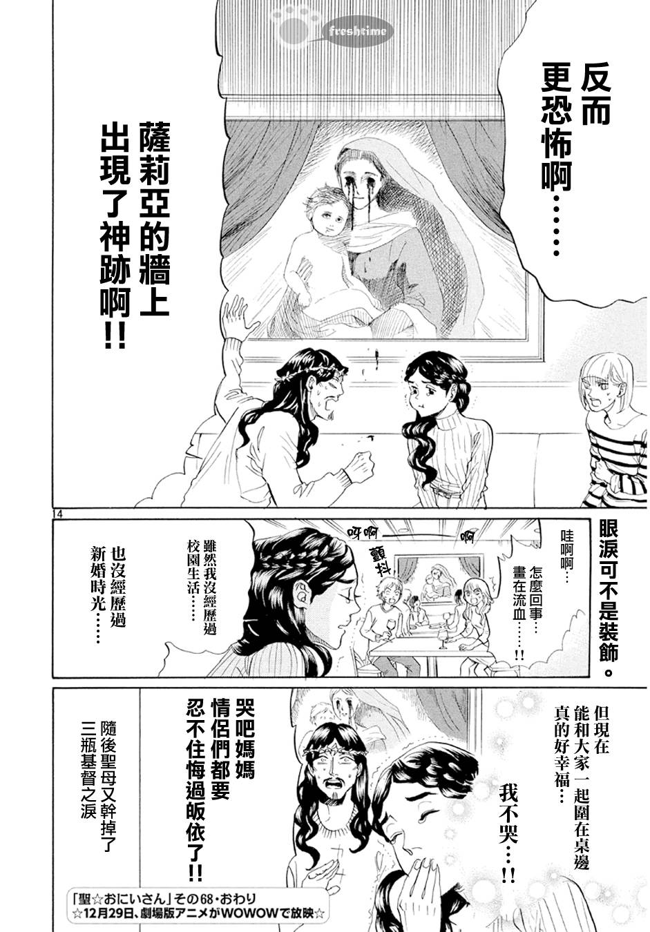 圣☆哥传第68话图