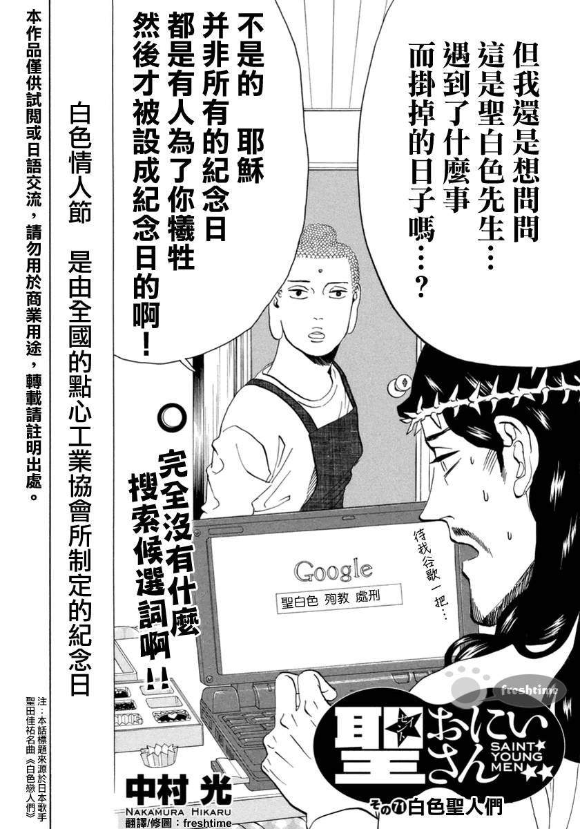 圣☆哥传第71话图