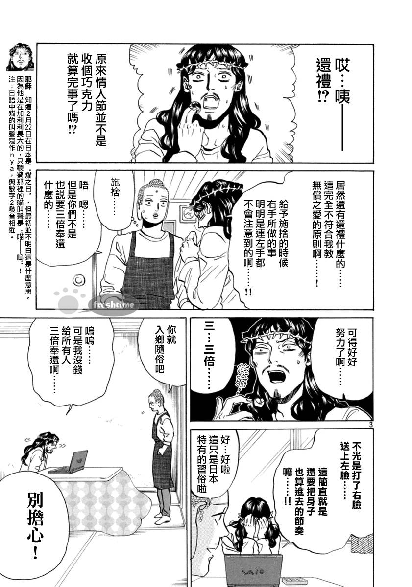 圣☆哥传第71话图